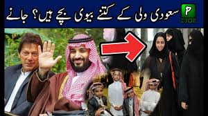 sælˈmæːn ben ˈʕæbd ælʕæˈziːz ʔæːl sæˈʕuːd. How Many Wives Saudi Wali Ahad Have Saudi Wali Ahad Shazada Salman Biography Youtube