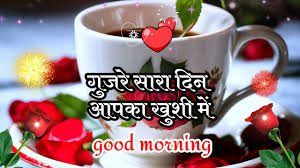 good morning wishes hindi shayari