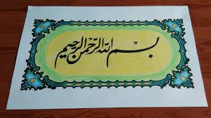 Bingkai kaligrafi arab hiasan pinggir kaligrafi sederhana dan mudah. Cara Membuat Dekorasi Kaligrafi Sederhana Belajar Kaligrafi Arab Youtube
