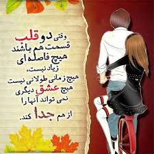 Image result for ‫عکس نوشته عاشقانه‬‎