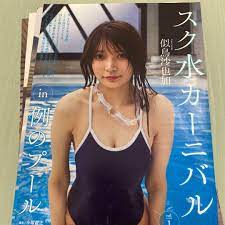 Japanese idol Sayaka Nitori PREMIUM Gravure masterpiece selection 2020 cut  out | eBay