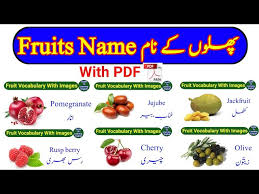 fruits name in hindi and urdu پھلوں کے