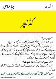 jiya abbasi short urdu stories
