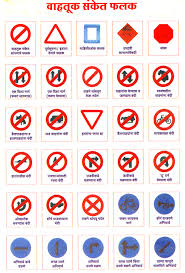 Rto Symbols Chart In Marathi Pdf Rto