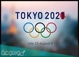 اولمبياد طوكيو 2021 كرة القدم