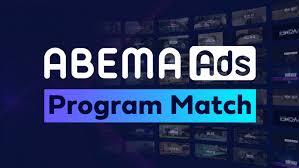 Abematv (アベマティーヴィー, stylized as abematv) is a japanese video streaming website owned by the entertainment company, abematv, inc. Abema ã«ã¦è¦–è´è€…ã®è³¼è²·è¡Œå‹•ã‚'åŸºç‚¹ã«æœ€é©ãªç•ªçµ„ã¸ã®åºƒå'Šè‡ªå‹•é…ä¿¡ã‚'å®Ÿç¾ã™ã‚‹ Abema Ads ãƒ—ãƒ­ã‚°ãƒ©ãƒ ãƒžãƒƒãƒ ã®æä¾›ã‚'é–‹å§‹ æ ªå¼ä¼šç¤¾ã‚µã‚¤ãƒãƒ¼ã‚¨ãƒ¼ã‚¸ã‚§ãƒ³ãƒˆ