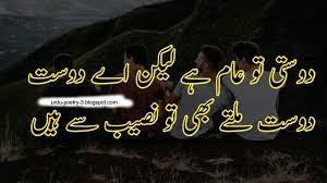 Friendship poetry can help to express your feelings of friendship and put a smile on the face of those receiving them. Urdu Poetry For Friends Friendship Poetry In Urdu Two Lines Dosti Poetry In Urdu