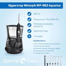 Ирригатор waterpik wp 662 aquarius