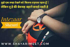 intezaar shayari in hindi two liner