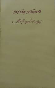 প্রকৃতির প্রতিশোধ by Rabindranath Tagore | Goodreads