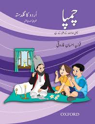 Important Urdu Essays For   th Class Students UrduSkills