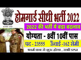 होमगार्ड भर्ती 2022 Online Apply /Home Guard Bharti 2022/ Home Guard  Vacancy 2022/ 8th passgovtjob - YouTube