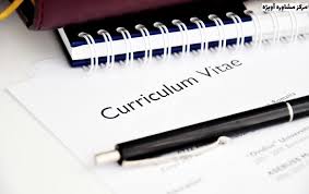 💫 سی وی یا Curriculum vitae چیست؟ - تفاوت رزومه و سی وی در چیست؟ | مرکز  مشاوره آویژه