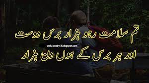 Dedicate beautiful urdu poetry to your friends, and make your friendship more strong. Pin On Urdu Poetry For Friends
