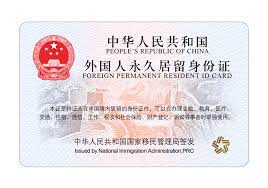 Chinese Foreign Permanent Resident ID Card - Wikipedia
