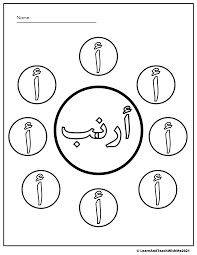 arabic letters and words coloring pages