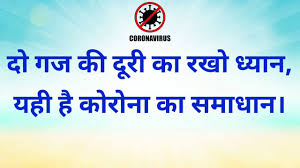 Here are 5 quotes from caringbridge users shared with the hope that you, too, may be able to choose hope and faith over fear, at a time when that may not in this trial of corona 19 it gives such strength and hope. Corona Slogan In Hindi Corona Safety Awareness Slogans In Hindi Covid 19 Safety Awareness Slogan Youtube