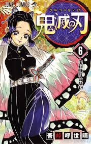 鬼滅の刃』胡蝶しのぶ、美しき「毒娘」の魅力とは？ 陰と陽の混じりあった“個性”に迫る｜Real Sound｜リアルサウンド ブック