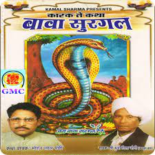 Karak Te Katha Baba Surgal - Dogri Bhajan - Album by Bua Ditta Jogi & Mohal  Lal Panchi - Apple Music
