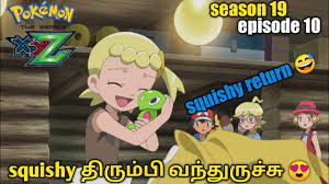 pokemon xyz series episode 10 in தமிழ் | squishy திரும்பி வந்துருச்சு 😍|  squishy return |
