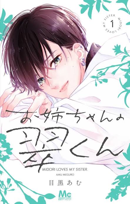 My sister's Midori-kun