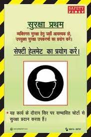 We are topmost organization offering hindi poster to our clients. Safety Posters Hindi Safety Posters In Hindi Manufacturer From Tiruvallur