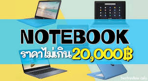 notebook ใหม่ 2020 free