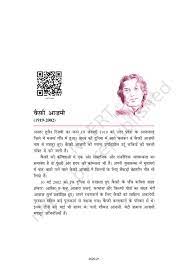 Kaifi Azmi Kar Chale Ham Fidaa - NCERT Book of Class 10 Hindi Sparsh Part 2