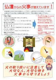 お盆お彼岸の火の用心！仏壇付近の火災に注意しましょう。 | 奈良県広域消防組合