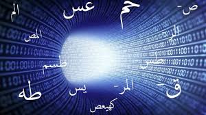 Открыть страницу «hurufu mukatta» на facebook. 017 00 Sub Data Groups Coding Letters Huruf U Mukatta Numerical Structure Of The Qur An