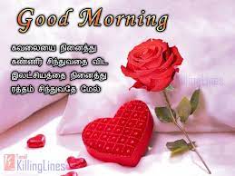 good morning es and poems in tamil