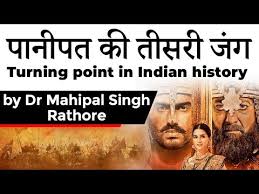 Third Battle of Panipat History, Causes, Result & Consequences