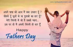 Hd hindi father shayari photos. Special Fathers Day Shayari Messages Wishes In Hindi Fathers Day Images Fathers Day Msg Positive Quotes For Life