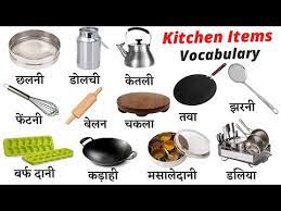 hindi kitchen tools voary
