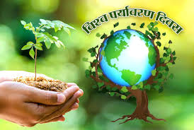 His father was a boxer and he wanted his. World Environment Day In Hindi 5 June World Environment Day In Hindi