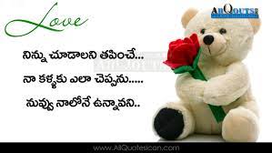 Beautiful love quotes in telugu. Telugu Love Quotes And Beautiful Thoughts And Feelings For Her Images And Telugu Quotations