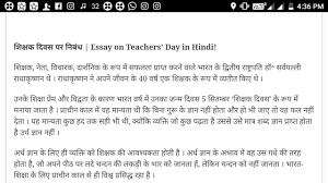 essay on teachers day in hindi dr sarvpally radhakrishnan essay on teachers day in hindi 2018 dr sarvpally radhakrishnan biography in hindi bnnnhindi