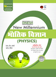dinesh new millennium physics hindi