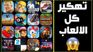 This hot app was released on. Ø§ÙØ¶Ù„ ÙˆØ§Ù‚ÙˆÙ‰ Ø¨Ø±Ù†Ø§Ù…Ø¬ ØªÙ‡ÙƒÙŠØ± Ø§Ù„Ø§Ù„Ø¹Ø§Ø¨ 2021 Ù„Ù„Ø§Ù†Ø¯Ø±ÙˆÙŠØ¯ Ø¨Ø¯ÙˆÙ† Ø±ÙˆØª Ø¨Ø¯ÙˆÙ† ÙÙƒ Ø¶ØºØ· Youtube