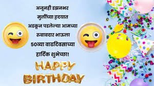 50 years birthday wishes in marathi
