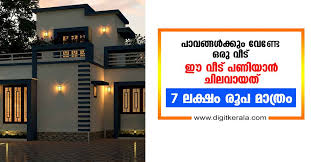 Low Budget House Plans In Kerala 2020