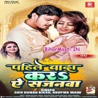 Pahile Wada Kara Ae Sajanwa (Shiv Kumar Bikku, Anupma Yadav) Mp3 Song  Download -BiharMasti.IN