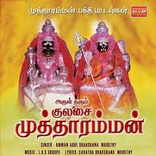 Photo, sketch and paint effects. Arultharum Kulasai Mutharamman Songs Download Arultharum Kulasai Mutharamman Tamil Mp3 Songs Raaga Com Tamil Songs