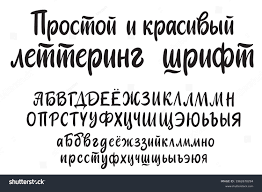 Cyrillic Russian Font Alphabet Simple Beautiful Stock Vector (Royalty Free)  1962670294 | Shutterstock