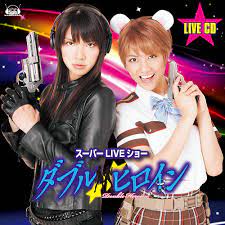 Amazon.co.jp: 「ダブルヒロイン スーパーLIVEショー」LIVE CD: ミュージック