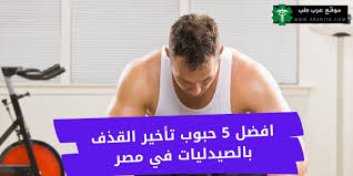 We did not find results for: Ø§ÙØ¶Ù„ 5 Ø­Ø¨ÙˆØ¨ ØªØ£Ø®ÙŠØ± Ø§Ù„Ù‚Ø°Ù Ø¨Ø§Ù„ØµÙŠØ¯Ù„ÙŠØ§Øª ÙÙŠ Ù…ØµØ± Ù…Ø¶Ù…ÙˆÙ†Ø© ÙˆÙ…Ø¬Ø±Ø¨Ø© Ù…ÙˆÙ‚Ø¹ Ø¹Ø±Ø¨ Ø·Ø¨