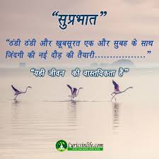 good morning images in hindi