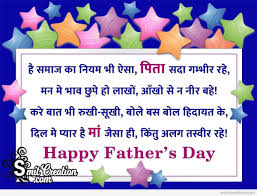 Ever wondered how father's day came to be? Happy Father S Day Hindi Shayari Image Smitcreation Com
