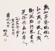Image result for 努力 胡適