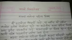 marathi nibandh lekhan essay writing marathi best handwriting marathi nibandh lekhan essay writing marathi best handwriting in marathi